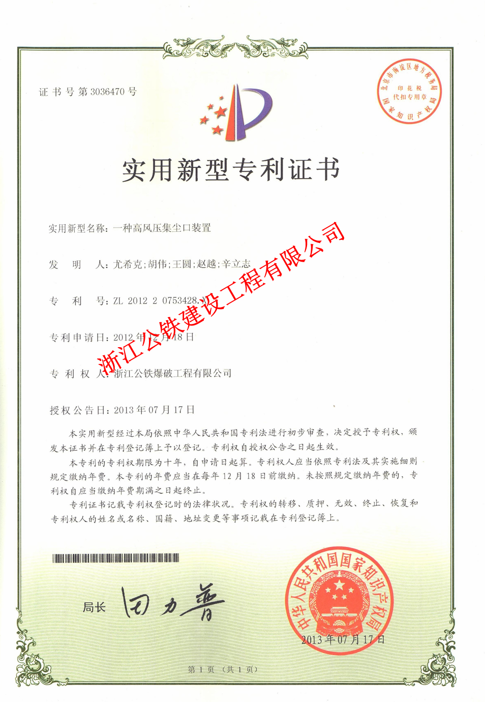 【公铁专利证书】高风压集成口装置-浙江公铁.jpg
