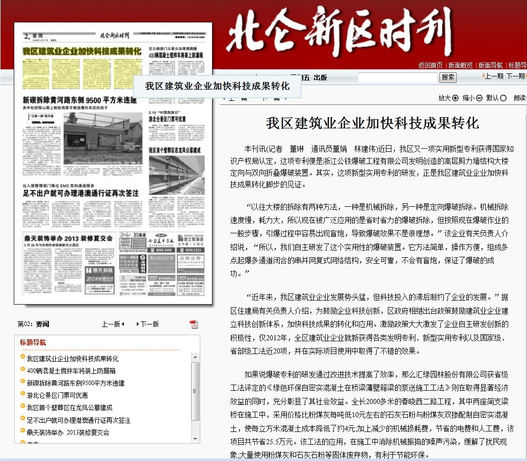 2013.5.17报纸报道专利科技创新.jpg